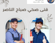 فنى صحي صباح الناصر 50322193