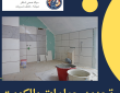 تجديد حمامات بالكويت 50322193