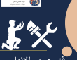 فني صحي الاندلس 50322193