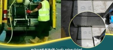 تسليك مجاري الكويت 50322193