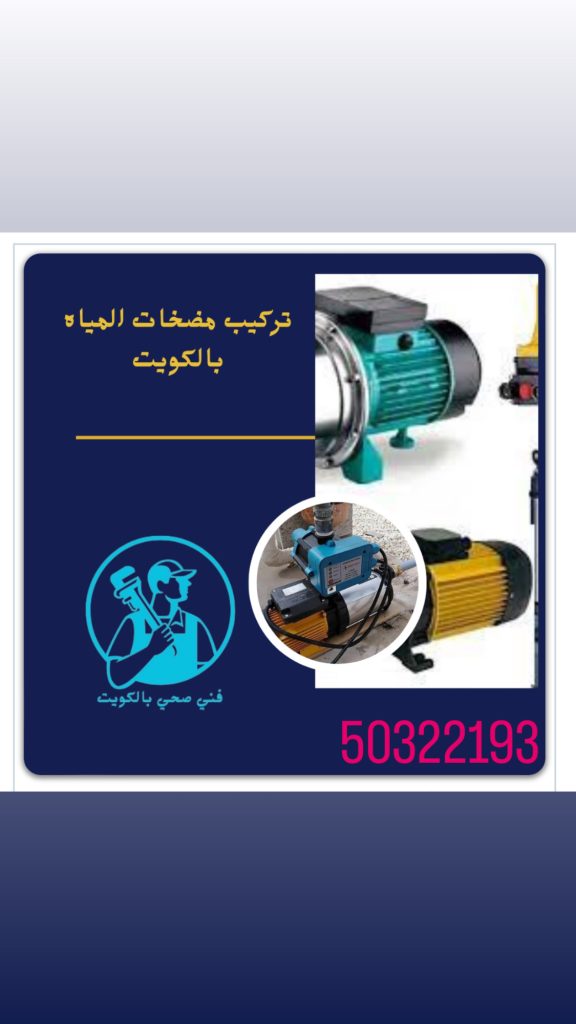 فني صحي الفنطيس 50322193