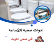 سباك صحي المهبوله 50322193