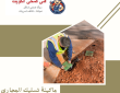 تسليك مجاري الكويت 50322193