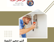  ادوات صحيه الكويت 50322193