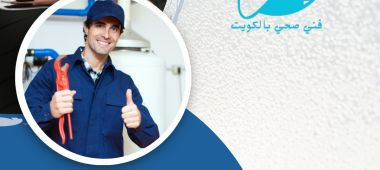فني صحي الرميثية