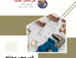 سباك صحي عبدالله المبارك 50322193