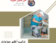 تركيب أطقم حمامات بالكويت 50322193
