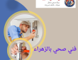 فني صحي الزهراء 50322193