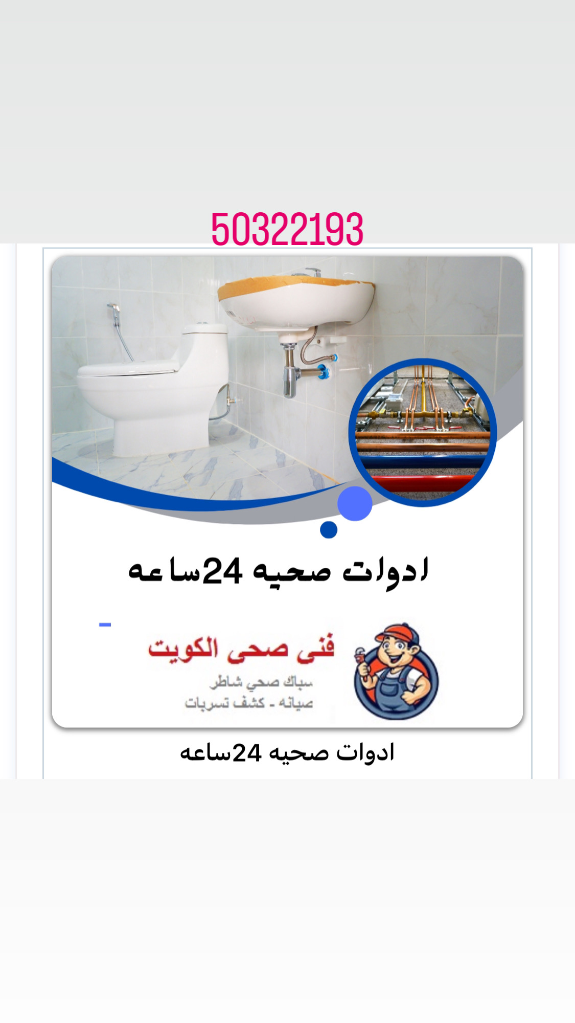 معلم صحي بالكويت 50322193
