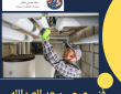 فني صحي سعد العبدالله 50322193