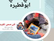 صحي سباك ابوفطيره 50322193