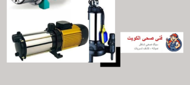 تركيب مضخات جنوب السره
