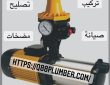 تركيب وتصليح مضخات المنقف 50322193